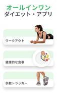 FitCoach スクリーンショット 1