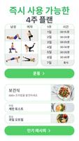 FitCoach 스크린샷 3