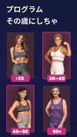 女性のためのトレーニング-フィットネスアプリ スクリーンショット 3