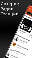 Рок-музыка радио России Affiche