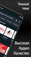 Православные Интернет-радио скриншот 1