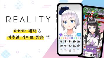 REALITY 포스터