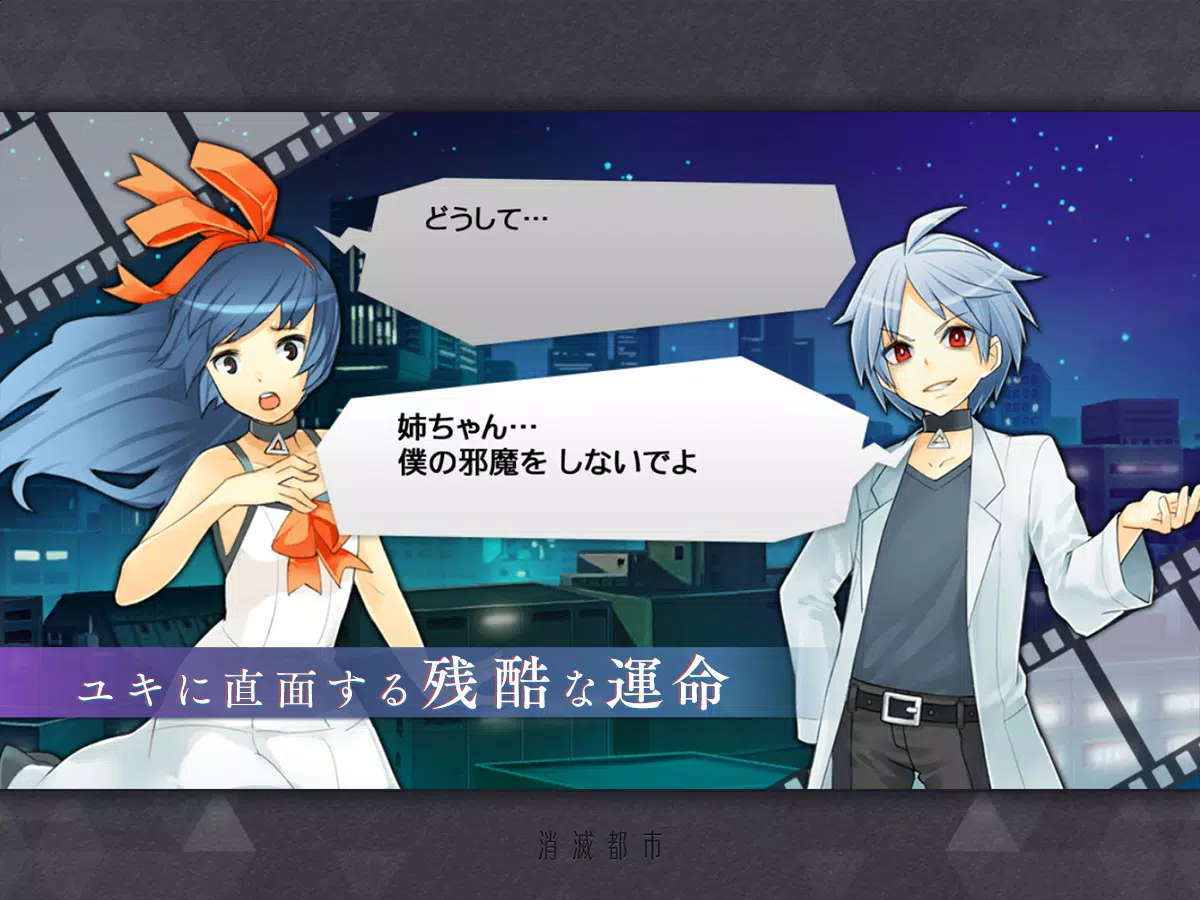 消滅都市 For Android Apk Download 消滅都市 For Android Apk Download