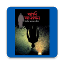 আমি আনকমন (Ami Uncommon) APK