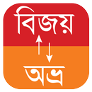 বাংলা কনভার্টার (Bangla Conver APK