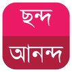 অন্ত্যমিল অভিধান (Ontomil Ovid