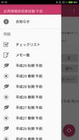 応用情報技術者試験 午前 過去問 Vol.1 ảnh chụp màn hình 2