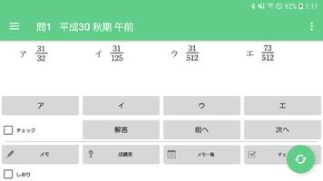 基本情報技術者試験 午前 過去問 Vol.1 ảnh chụp màn hình 1