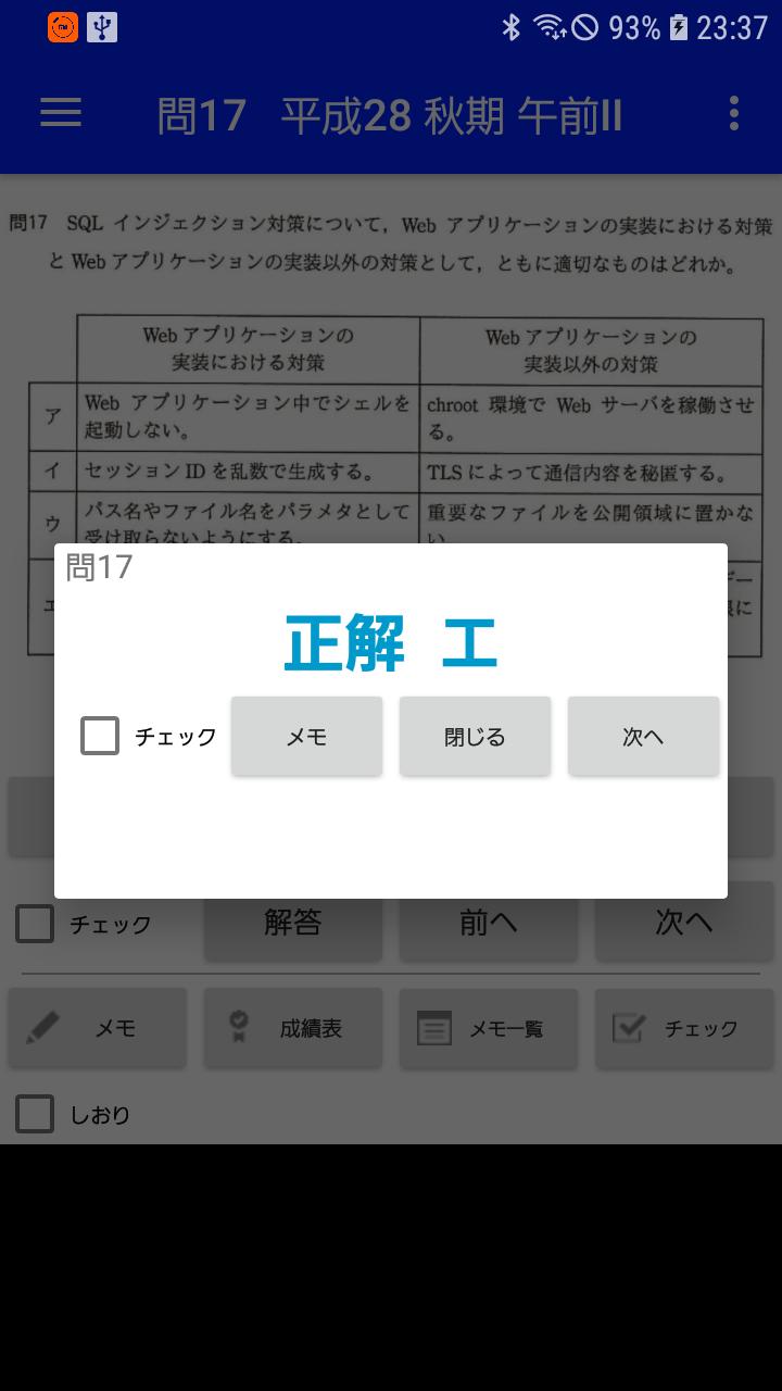 情報処理安全確保支援士試験 午前ii 過去問 Cho Android Tải Về Apk 情報処理安全確保支援士試験 午前ii 過去問 Cho Android Tải Về Apk