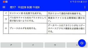 情報処理安全確保支援士試験 午前II 過去問 スクリーンショット 1