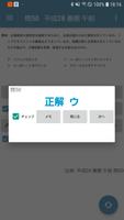 情報セキュリティマネジメント試験 午前 過去問 ảnh chụp màn hình 3