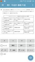 情報セキュリティマネジメント試験 午前 過去問 bài đăng