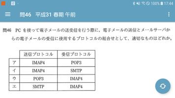 情報セキュリティマネジメント試験 午前 過去問 ảnh chụp màn hình 1