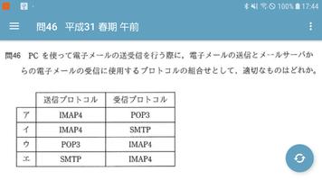 情報セキュリティマネジメント試験 午前 過去問 capture d'écran 1