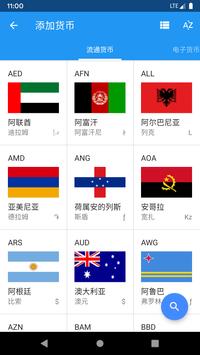 汇率 截图 4