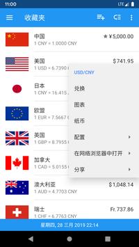 汇率 截图 5