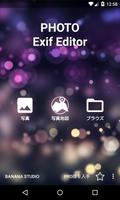 Photo exif editor ポスター