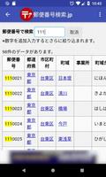 郵便番号検索.jp स्क्रीनशॉट 1