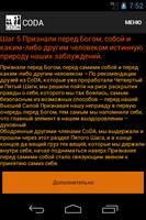 12 шагов CoDA, Ежедневник КоДА ảnh chụp màn hình 3