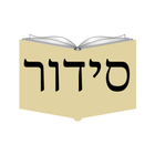 Siddur 아이콘