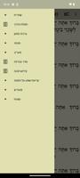 Siddur screenshot 3