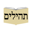 Tehillim