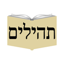 Tehillim APK