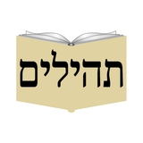 Tehillim