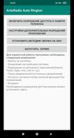 Авторадио авто рингтон screenshot 2