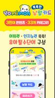 요미몬 똑똑한 낱말카드 постер