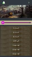 قصص رعب احمد يونس 3 بدون انترنت screenshot 3