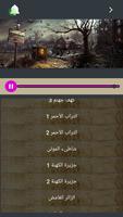 قصص رعب احمد يونس 3 بدون انترنت captura de pantalla 2