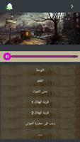 قصص رعب احمد يونس 2 بدون انترنت screenshot 3