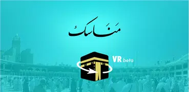 مناسك VR