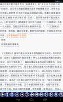 Chinese Reader (EasyLearning) تصوير الشاشة 2