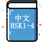 Chinese (HSK level 1, 2, 3, 4) icon
