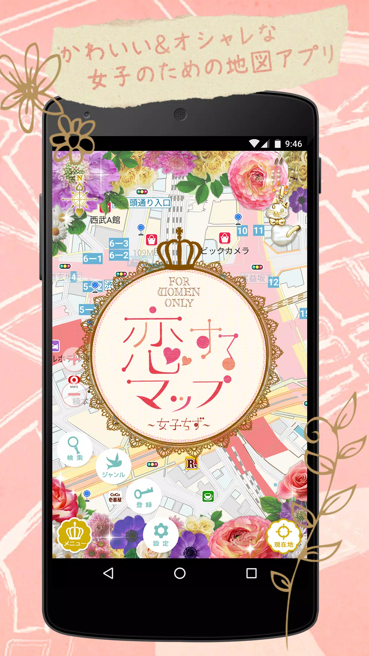 恋するマップ 女子ちず かわいい 女子力アップの地図アプリ For Android Apk Download