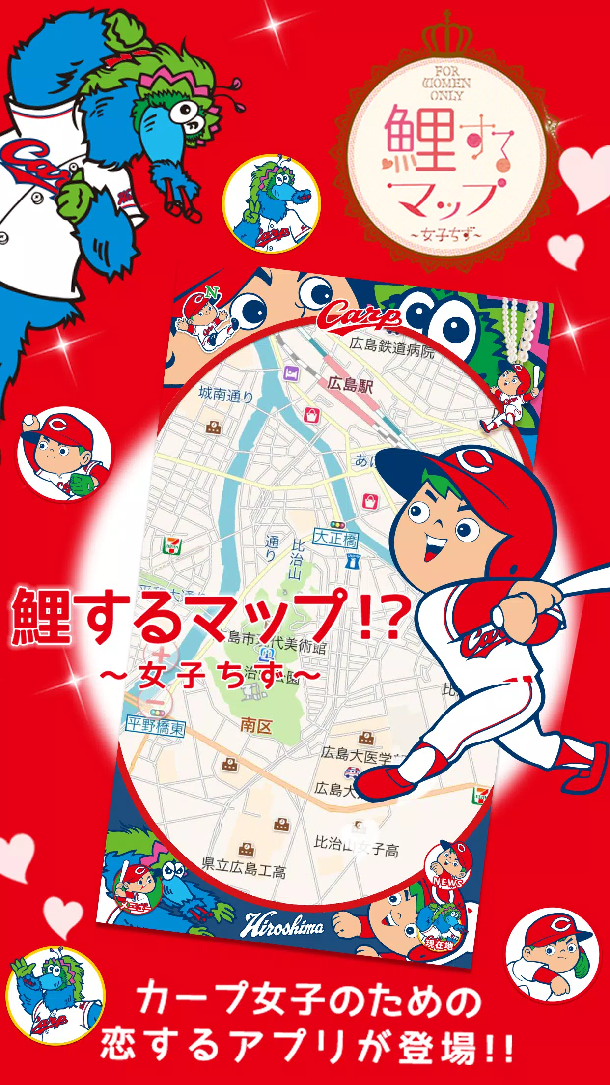 恋するマップ 女子ちず かわいい 女子力アップの地図アプリ Apk For Android Download