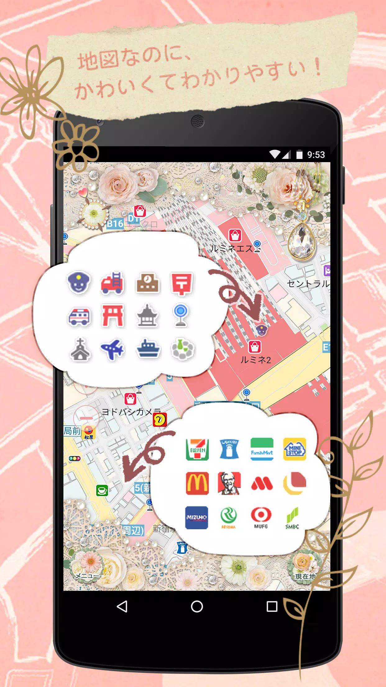 恋するマップ 女子ちず かわいい 女子力アップの地図アプリ For Android Apk Download