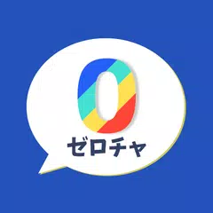 完全無料の出会いアプリはゼロチャ 恋活もできる出会系アプリ Apk 1 5 Download For Android Download 完全無料の出会いアプリはゼロチャ 恋活もできる出会系アプリ Apk Latest Version Apkfab Com 完全無料の出会いアプリはゼロチャ 恋活もできる出会系アプリ Apk 1 5 Download For Android Download 完全無料の出会いアプリはゼロチャ 恋活もできる出会系アプリ Apk Latest Version Apkfab Com