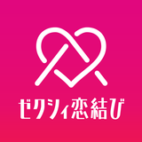 ゼクシィ恋結び-恋活・婚活・出会いを繋げるマッチングアプリ( icône