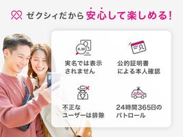 ゼクシィ恋結び-恋活・婚活・出会いを繋げるマッチングアプリ( 截图 1