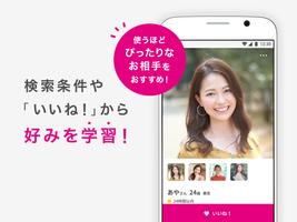 ゼクシィ恋結び-恋活・婚活・出会いを繋げるマッチングアプリ( スクリーンショット 2