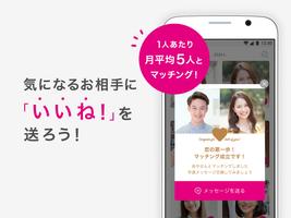 ゼクシィ恋結び-恋活・婚活・出会いを繋げるマッチングアプリ( スクリーンショット 3