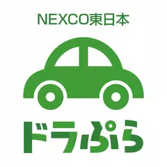 ドラぷら－ETC料金検索と渋滞予報士の渋滞予測！ APK Herunterladen