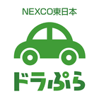 ドラぷら－ETC料金検索と渋滞予報士の渋滞予測！ icon