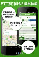 ドラぷら－ETC料金検索と渋滞予報士の渋滞予測！ स्क्रीनशॉट 1