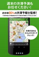 ドラぷら－ETC料金検索と渋滞予報士の渋滞予測！ 截图 2