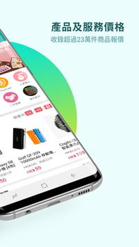 Price香港格价网 截图 1