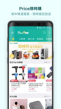Price香港格价网 截图 2